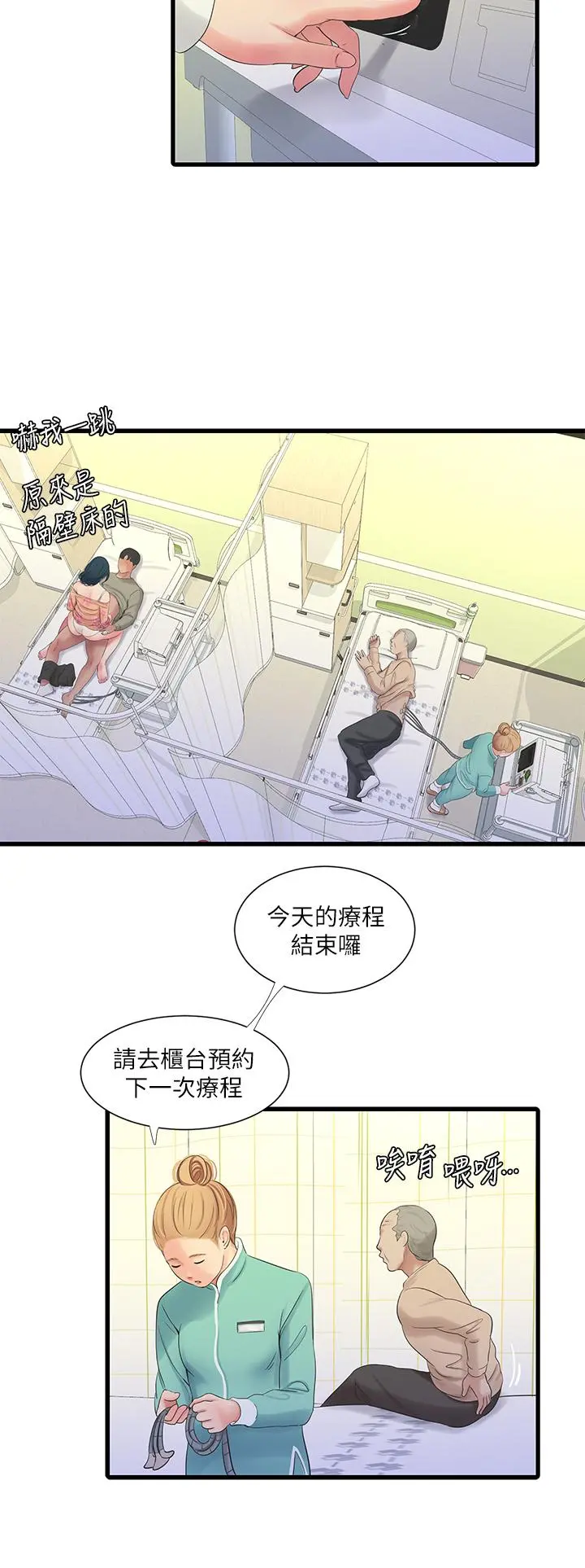 亲家四姊妹 第76话-没时间了，赶快射 第17页