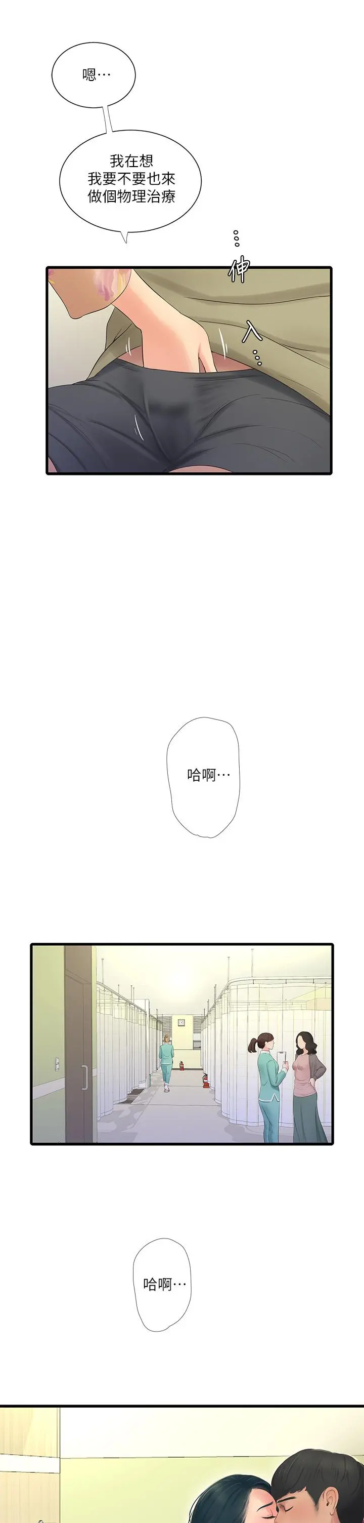 亲家四姊妹 第76话-没时间了，赶快射 第3页
