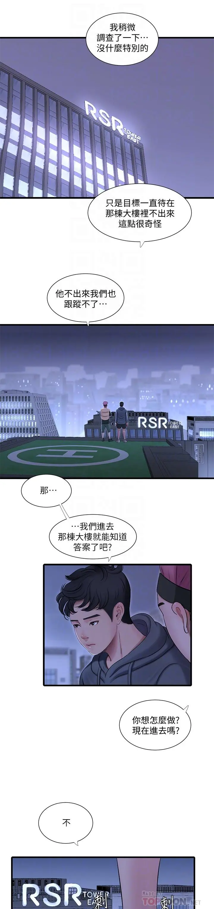 亲家四姊妹 第81话-嫂嫂，可以帮我按摩吗 第8页