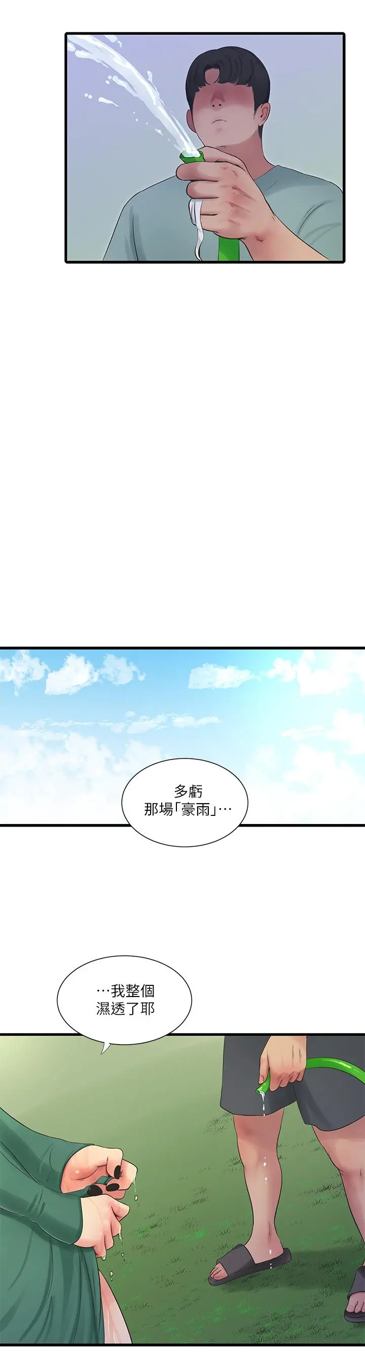 亲家四姊妹 第81话-嫂嫂，可以帮我按摩吗 第5页