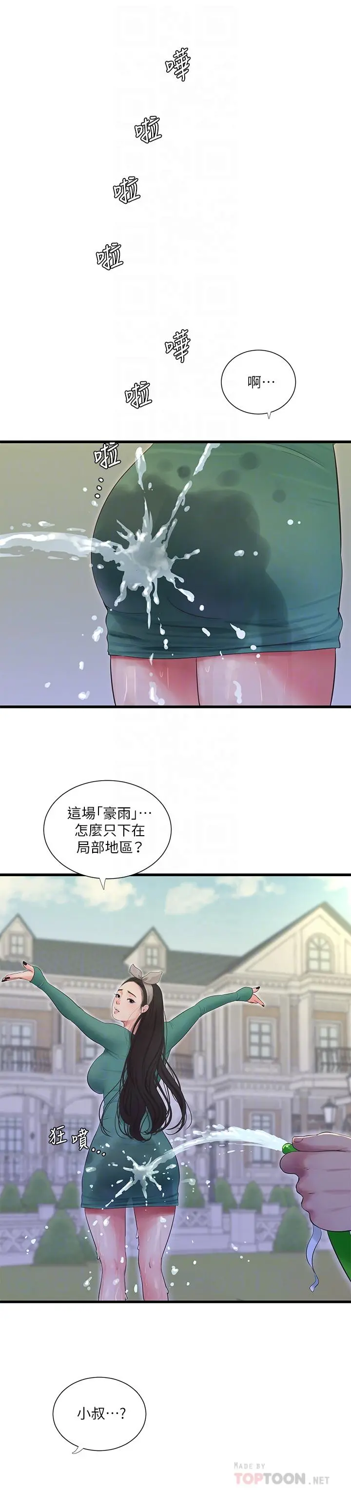 亲家四姊妹 第81话-嫂嫂，可以帮我按摩吗 第4页