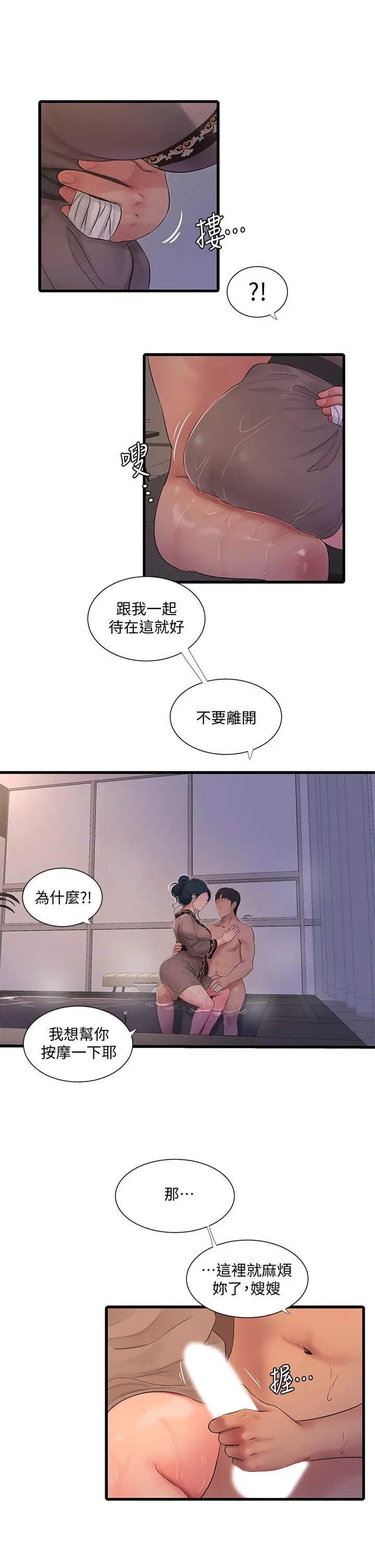 亲家四姊妹 第81话-嫂嫂，可以帮我按摩吗 第15页