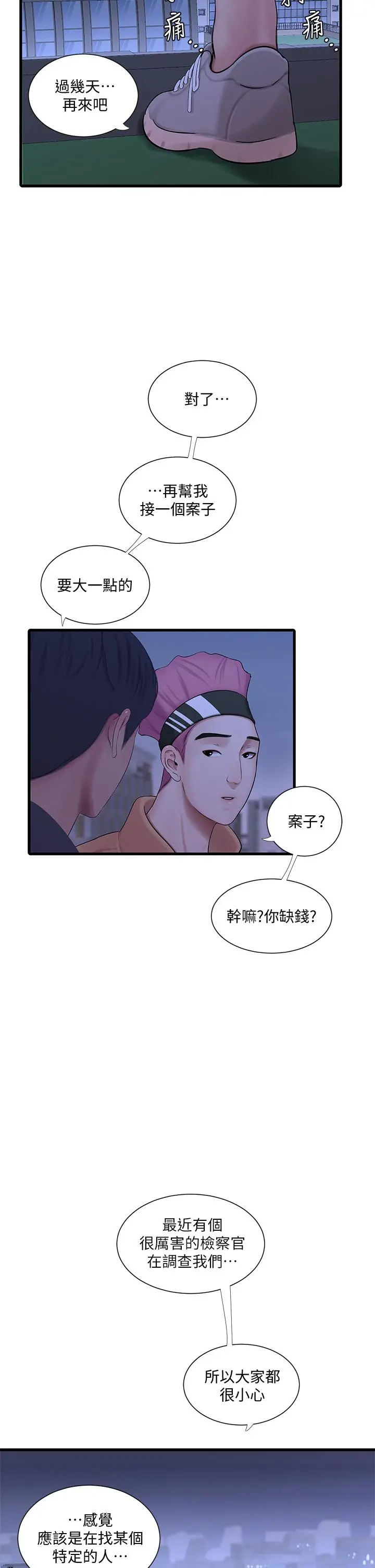 亲家四姊妹 第81话-嫂嫂，可以帮我按摩吗 第9页