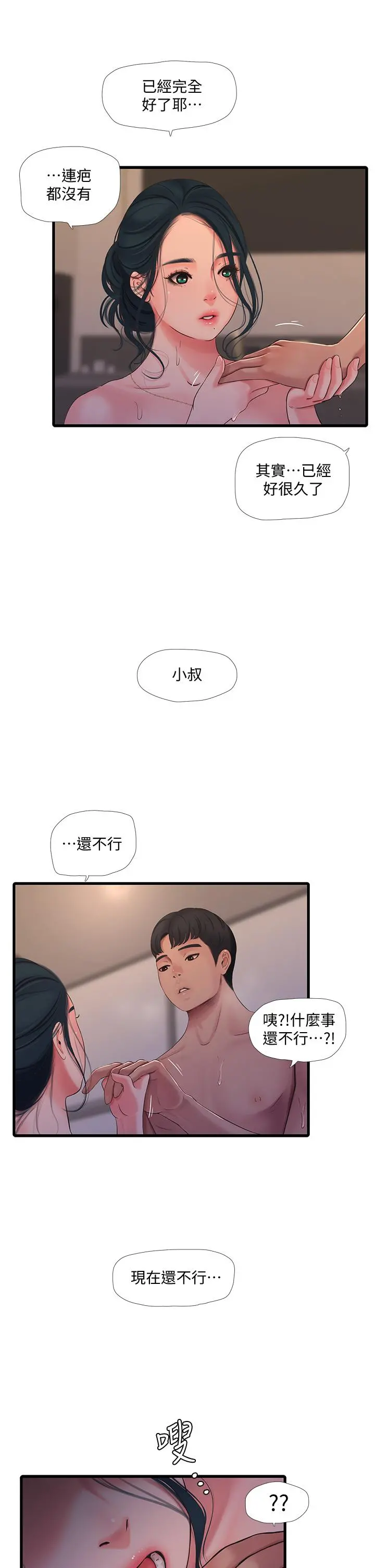 亲家四姊妹 第81话-嫂嫂，可以帮我按摩吗 第29页
