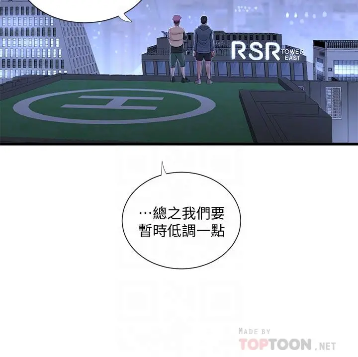 亲家四姊妹 第81话-嫂嫂，可以帮我按摩吗 第10页