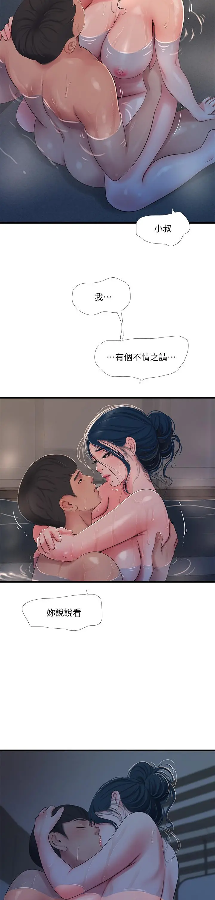 亲家四姊妹 第81话-嫂嫂，可以帮我按摩吗 第25页