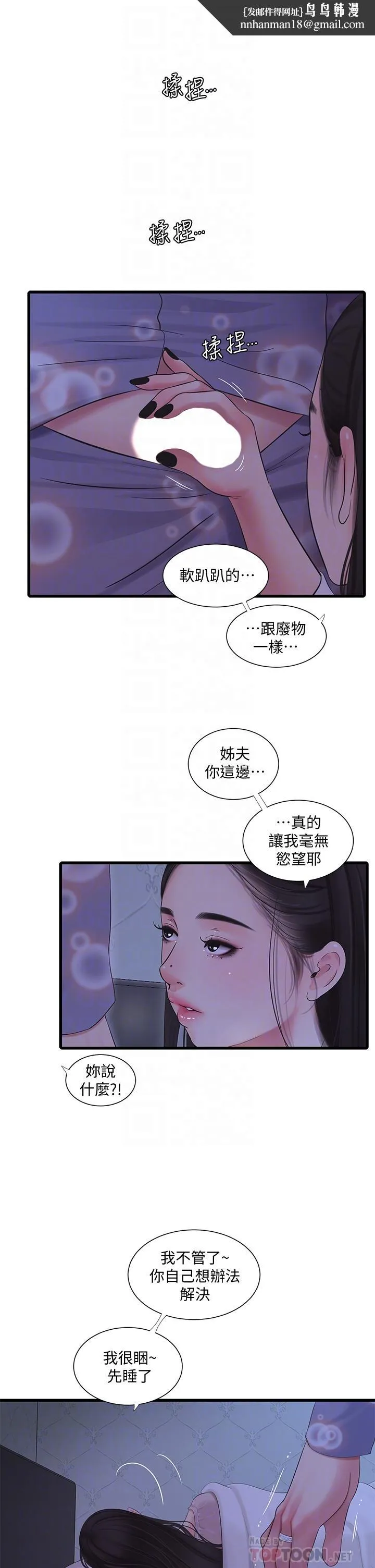 亲家四姊妹 第90话-我可以一起上课吗 第14页