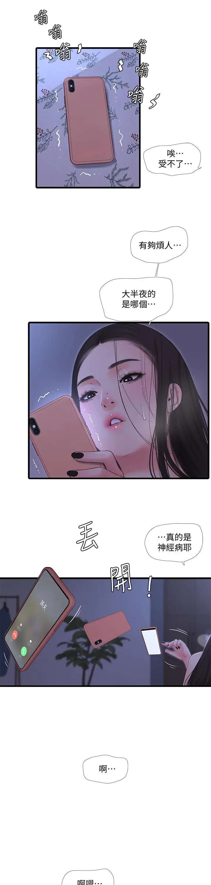 亲家四姊妹 第90话-我可以一起上课吗 第9页