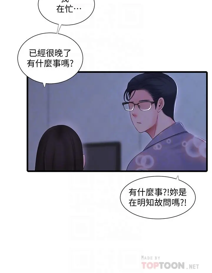亲家四姊妹 第90话-我可以一起上课吗 第12页
