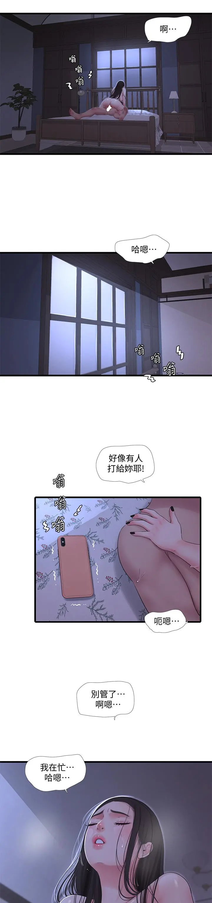 亲家四姊妹 第90话-我可以一起上课吗 第7页
