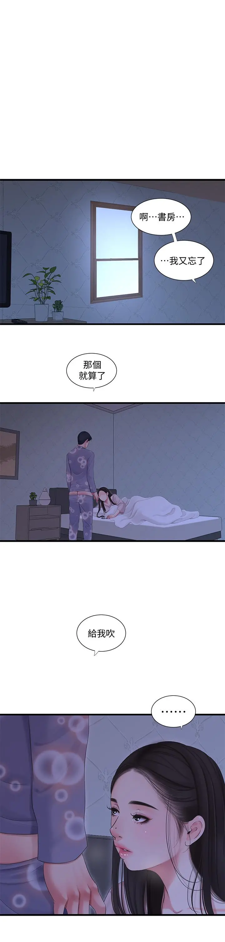 亲家四姊妹 第90话-我可以一起上课吗 第13页