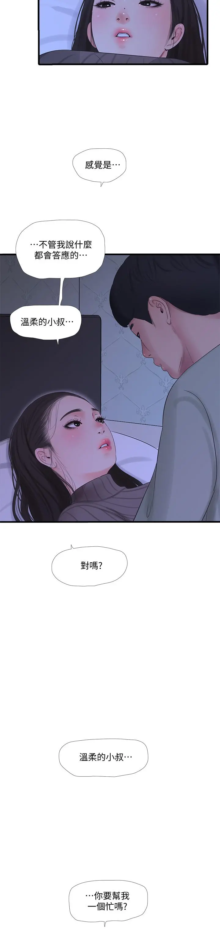 亲家四姊妹 第78话-小叔，可以摸摸我吗 第30页