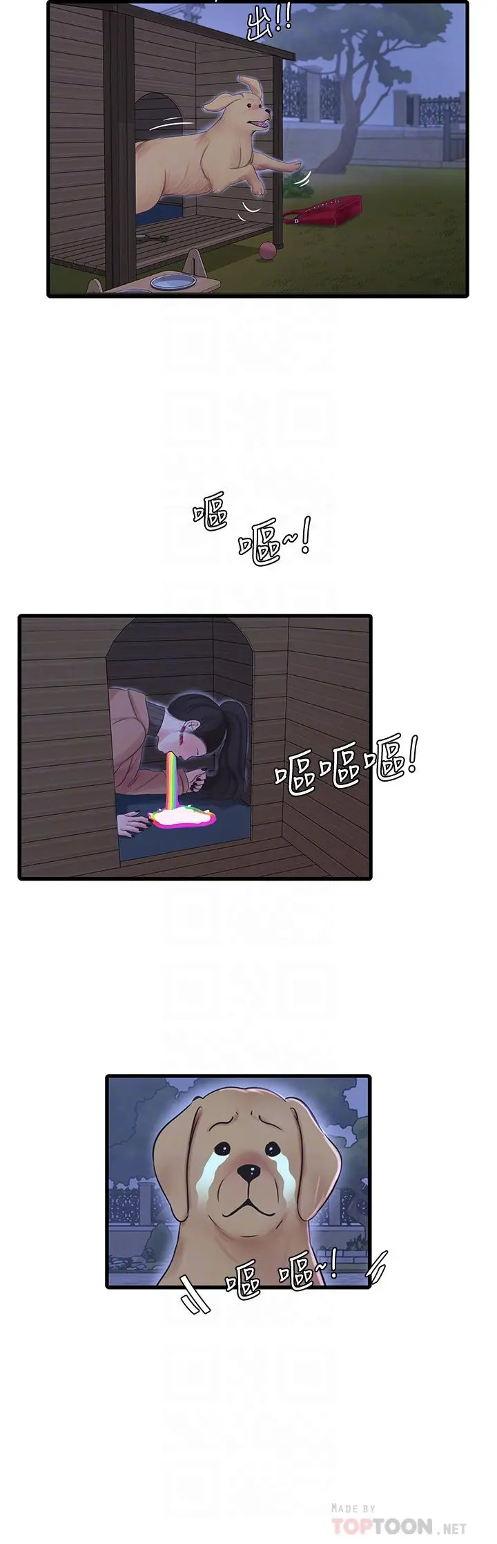 亲家四姊妹 第78话-小叔，可以摸摸我吗 第4页