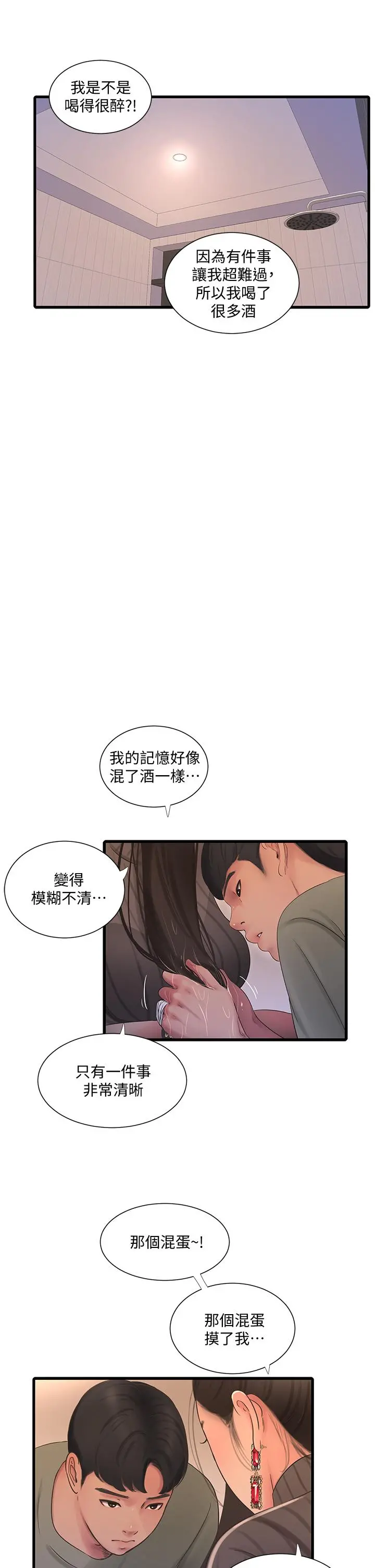 亲家四姊妹 第78话-小叔，可以摸摸我吗 第25页