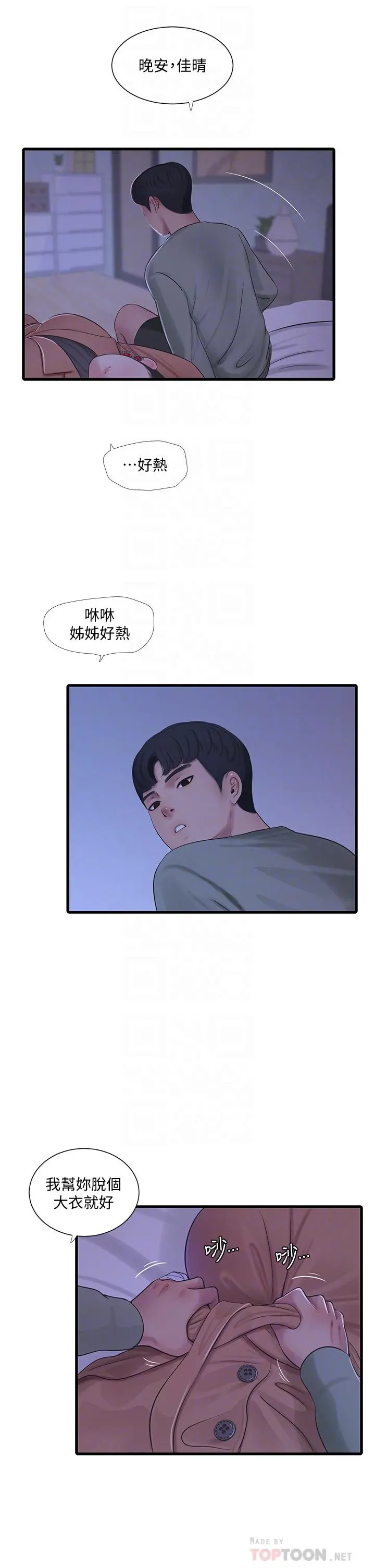 亲家四姊妹 第78话-小叔，可以摸摸我吗 第16页