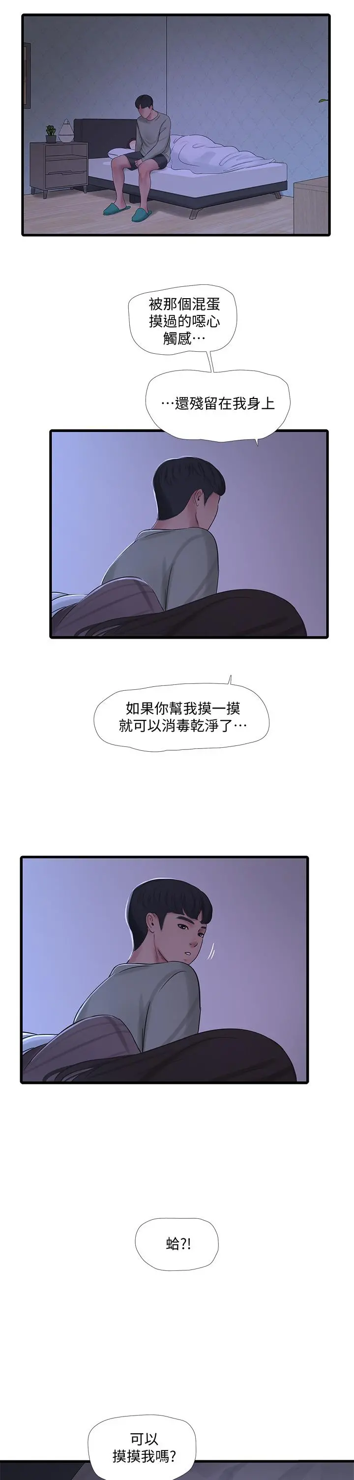 亲家四姊妹 第78话-小叔，可以摸摸我吗 第31页