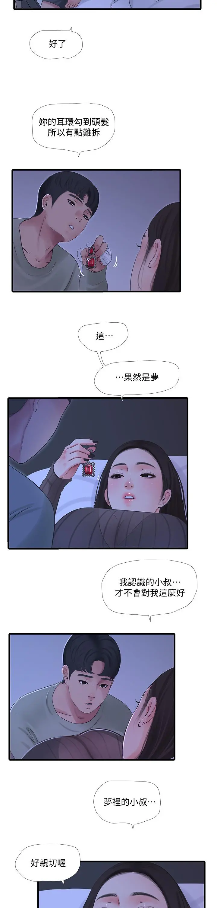 亲家四姊妹 第78话-小叔，可以摸摸我吗 第29页