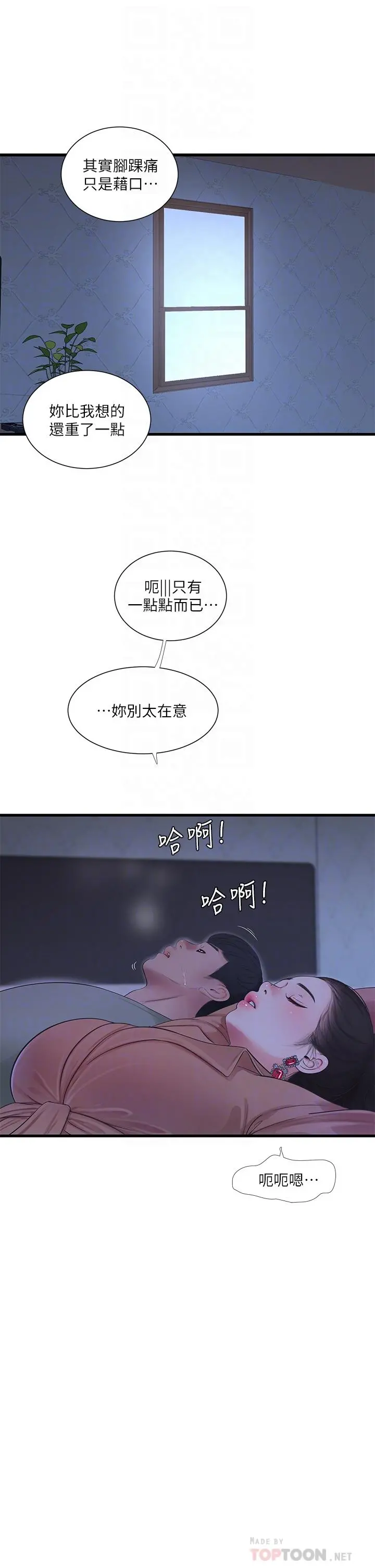 亲家四姊妹 第78话-小叔，可以摸摸我吗 第14页