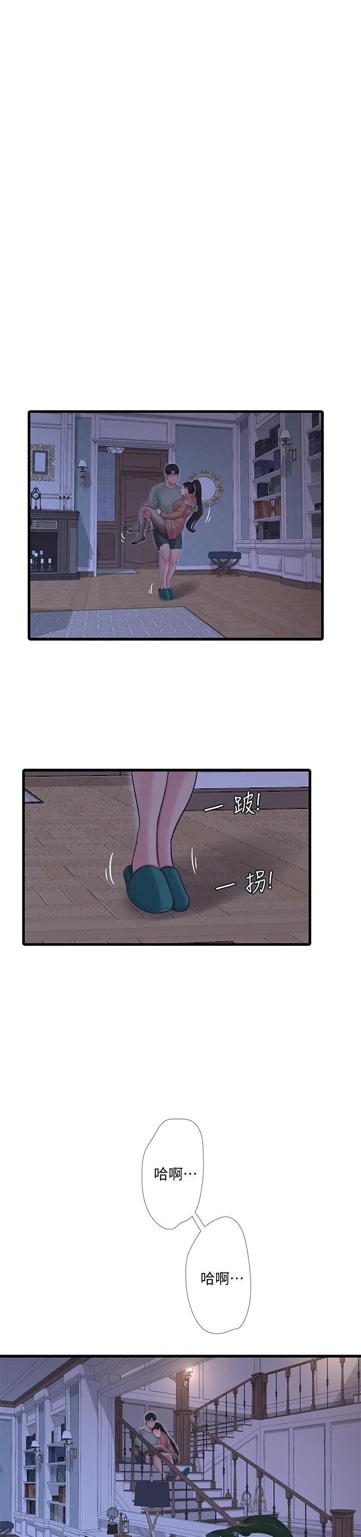 亲家四姊妹 第78话-小叔，可以摸摸我吗 第7页