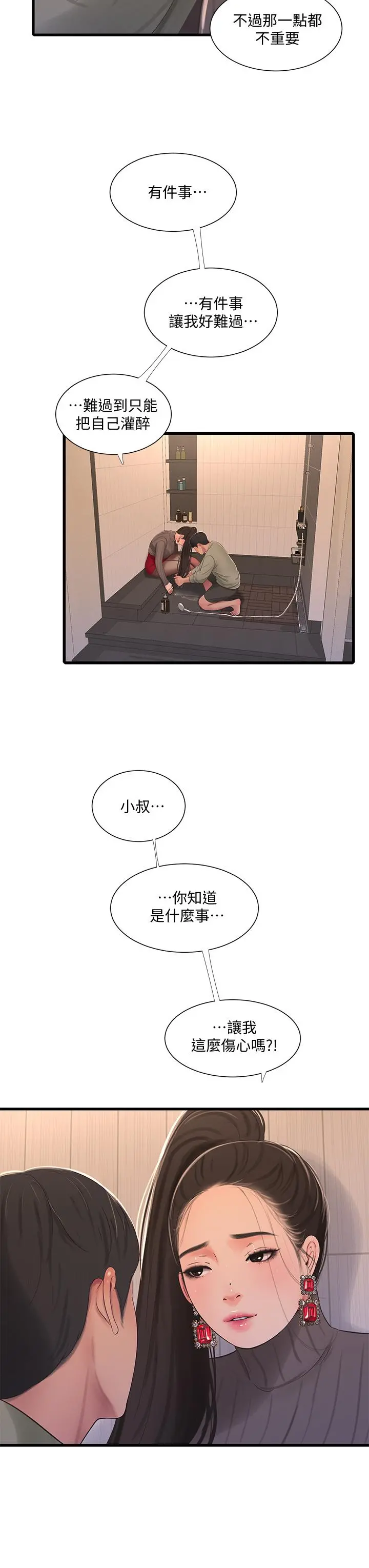 亲家四姊妹 第78话-小叔，可以摸摸我吗 第26页