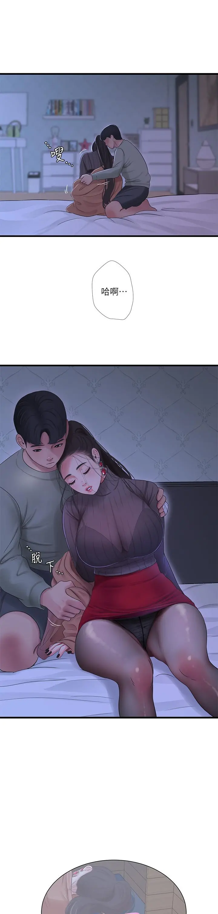 亲家四姊妹 第78话-小叔，可以摸摸我吗 第20页