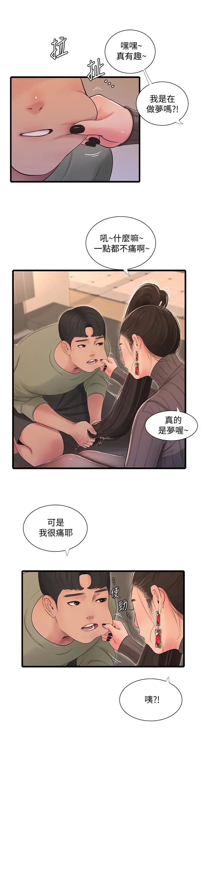 亲家四姊妹 第78话-小叔，可以摸摸我吗 第24页