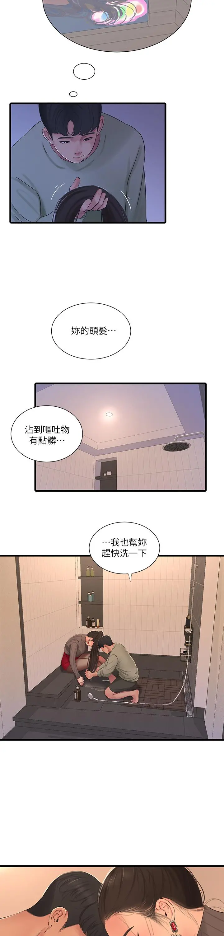 亲家四姊妹 第78话-小叔，可以摸摸我吗 第21页