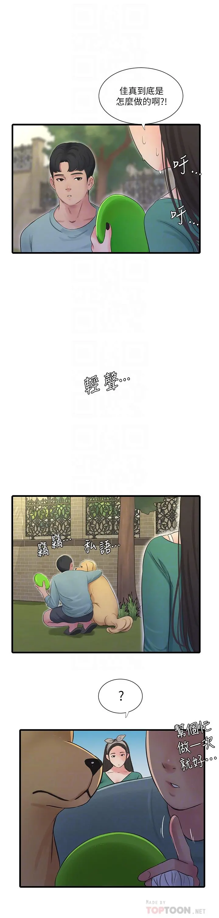 亲家四姊妹 第80话-两人甜蜜的时光 第18页