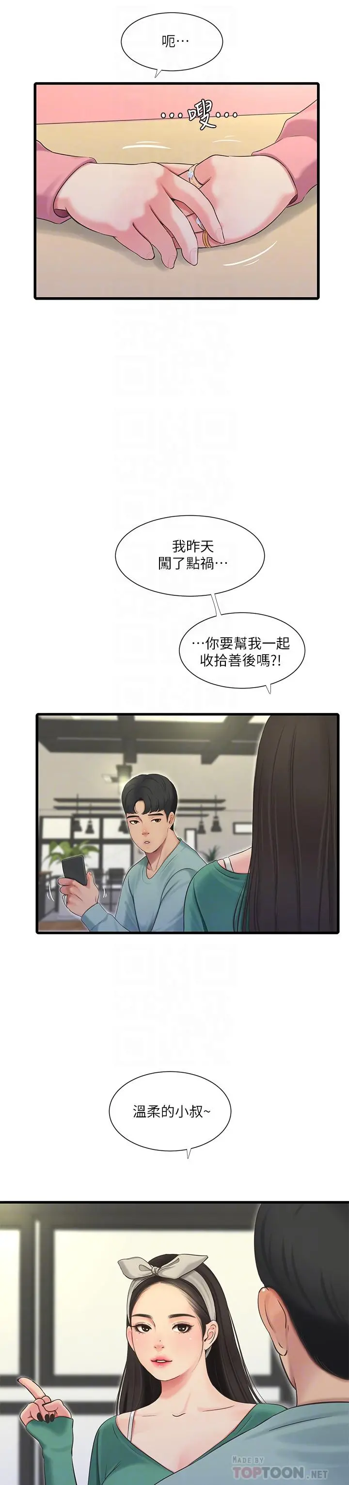 亲家四姊妹 第80话-两人甜蜜的时光 第8页