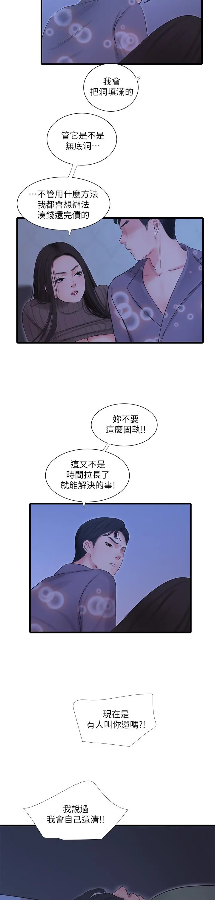 亲家四姊妹 第80话-两人甜蜜的时光 第3页