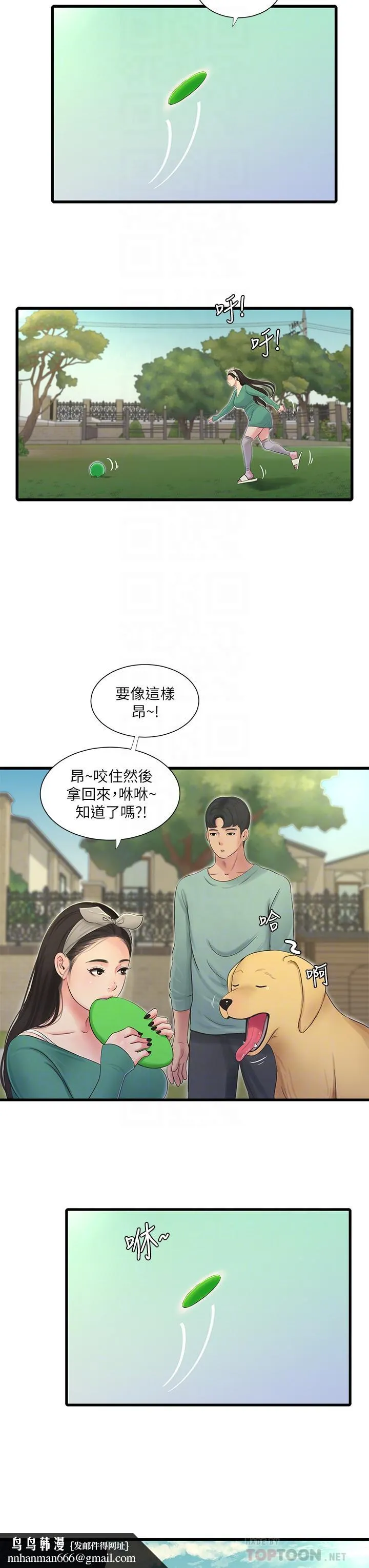 亲家四姊妹 第80话-两人甜蜜的时光 第16页