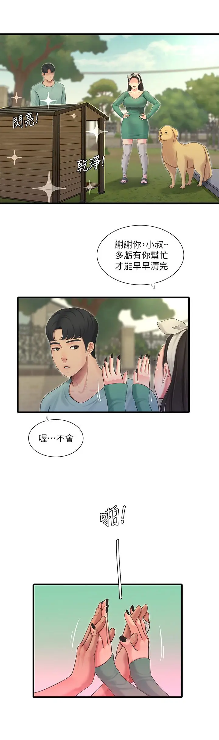 亲家四姊妹 第80话-两人甜蜜的时光 第13页