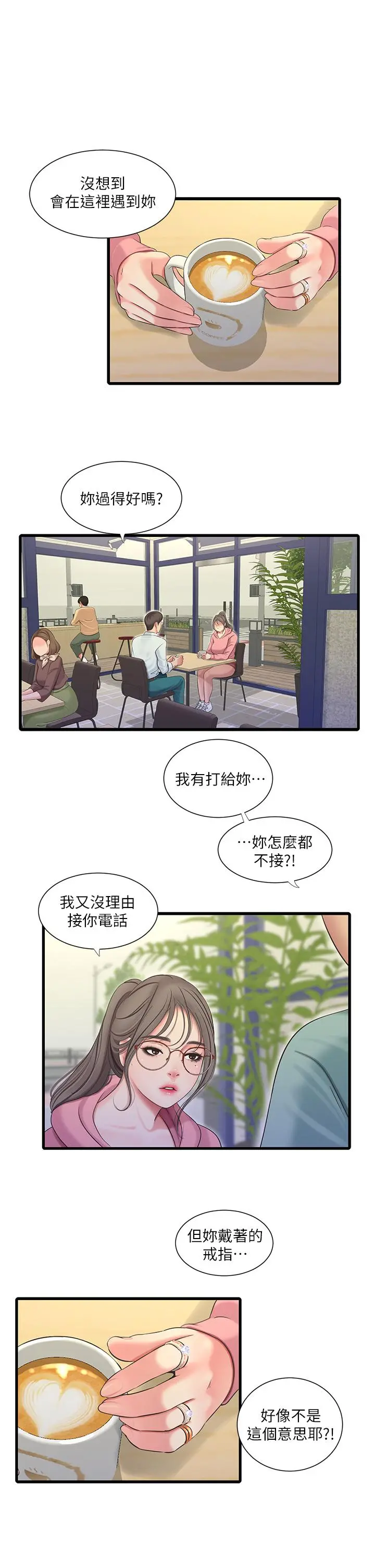亲家四姊妹 第80话-两人甜蜜的时光 第7页