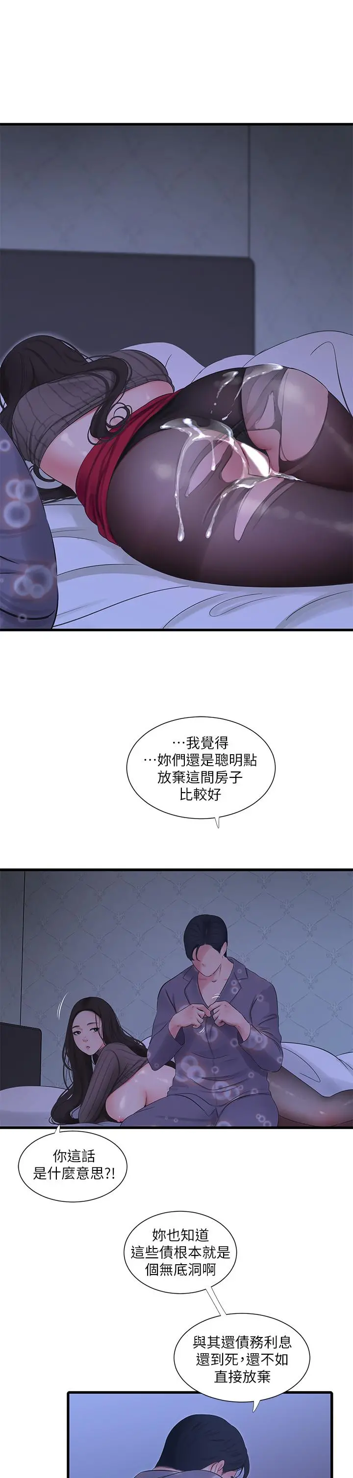 亲家四姊妹 第80话-两人甜蜜的时光 第2页