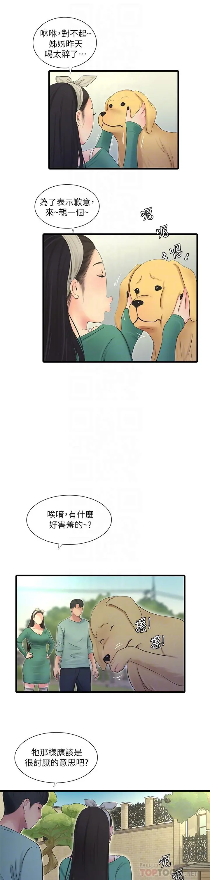 亲家四姊妹 第80话-两人甜蜜的时光 第14页