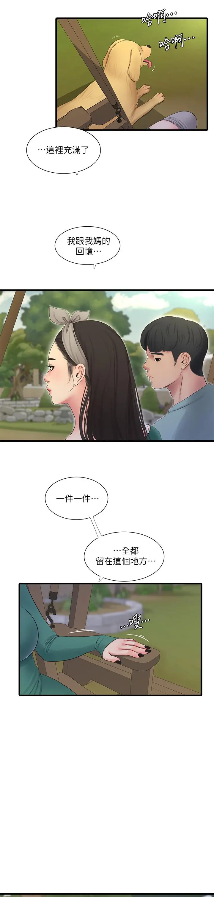 亲家四姊妹 第80话-两人甜蜜的时光 第22页