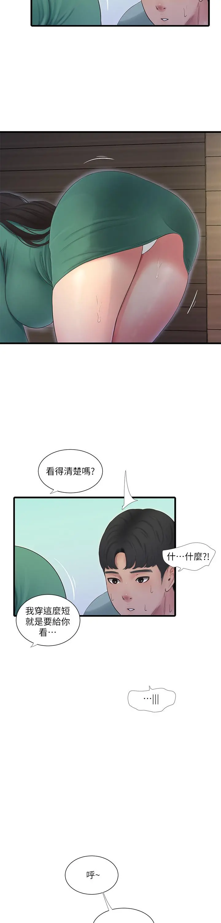 亲家四姊妹 第80话-两人甜蜜的时光 第11页