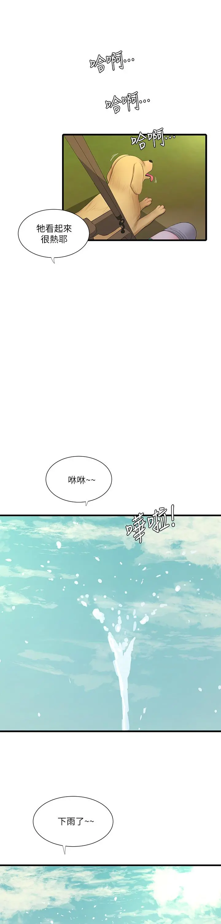 亲家四姊妹 第80话-两人甜蜜的时光 第25页