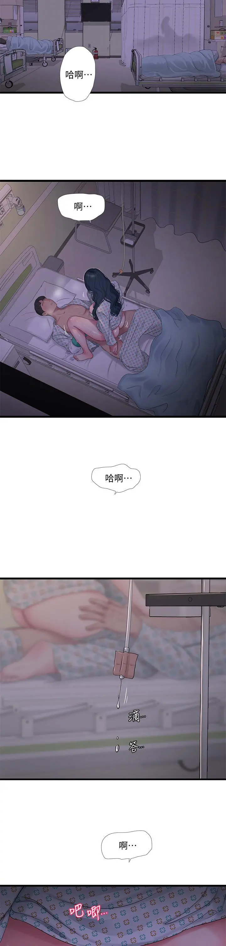 亲家四姊妹 第99话-用湿润小穴探病的嫂嫂 第30页