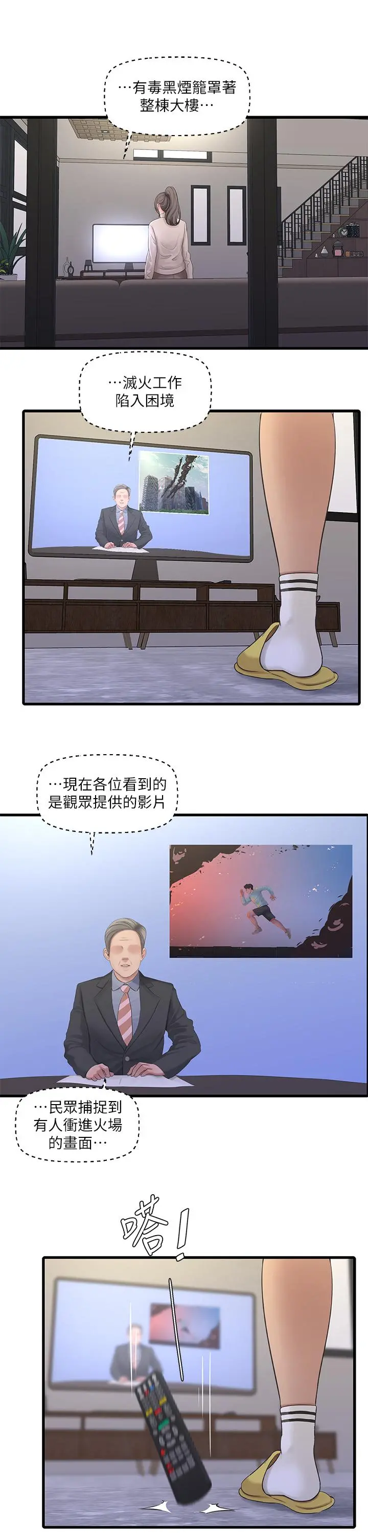 亲家四姊妹 第99话-用湿润小穴探病的嫂嫂 第9页