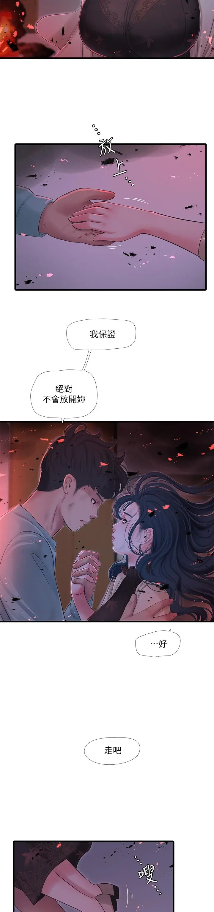 亲家四姊妹 第99话-用湿润小穴探病的嫂嫂 第15页