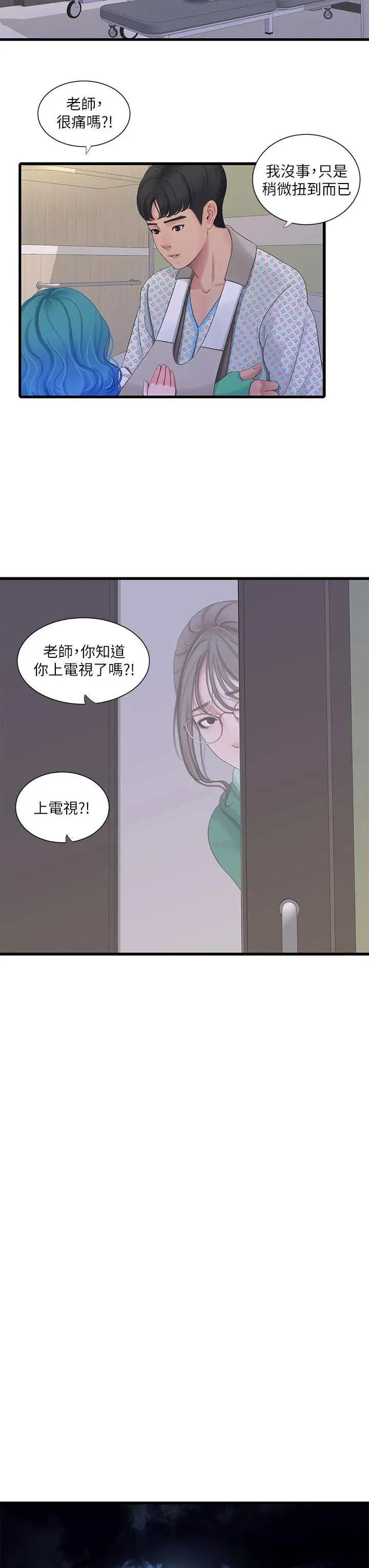 亲家四姊妹 第99话-用湿润小穴探病的嫂嫂 第23页