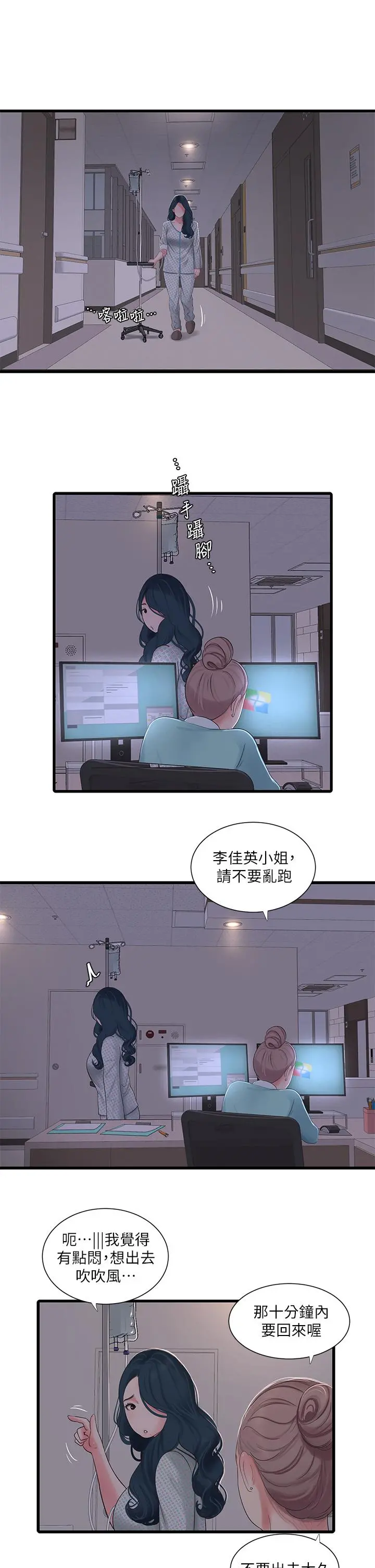 亲家四姊妹 第99话-用湿润小穴探病的嫂嫂 第25页