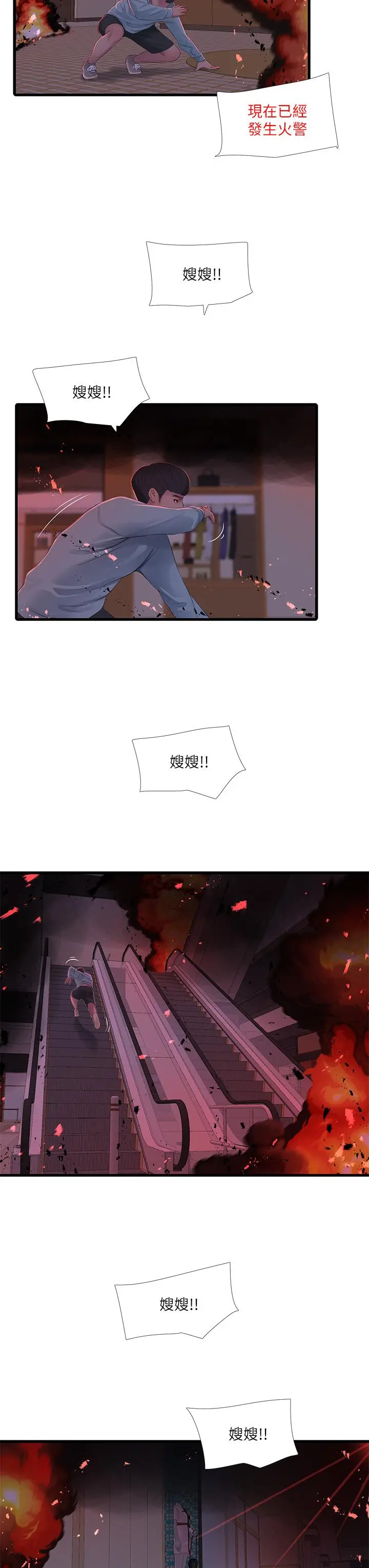 亲家四姊妹 第99话-用湿润小穴探病的嫂嫂 第7页