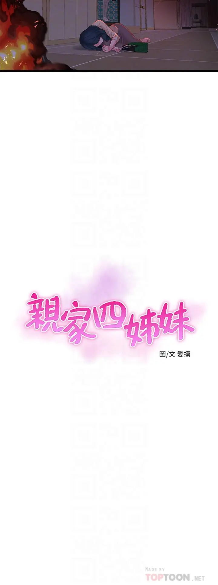 亲家四姊妹 第99话-用湿润小穴探病的嫂嫂 第8页