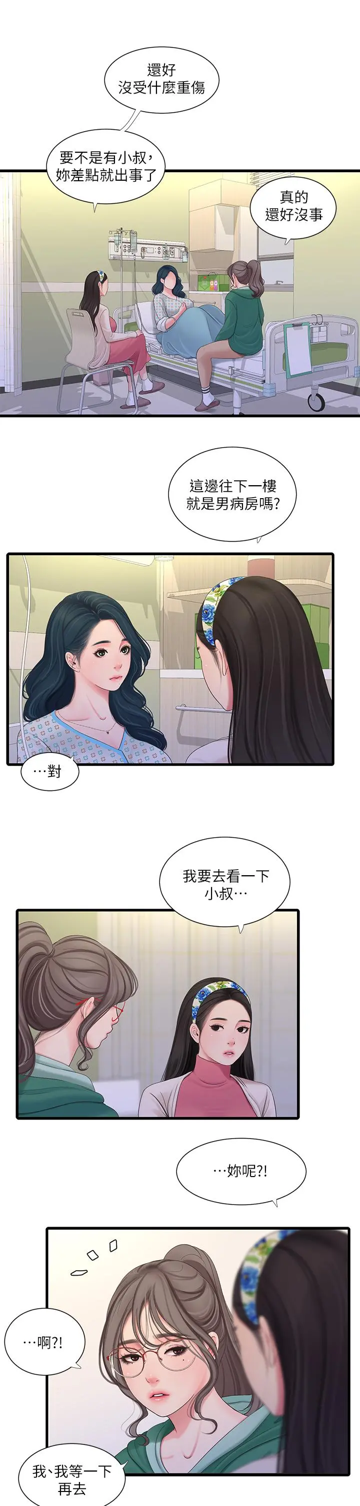 亲家四姊妹 第99话-用湿润小穴探病的嫂嫂 第21页