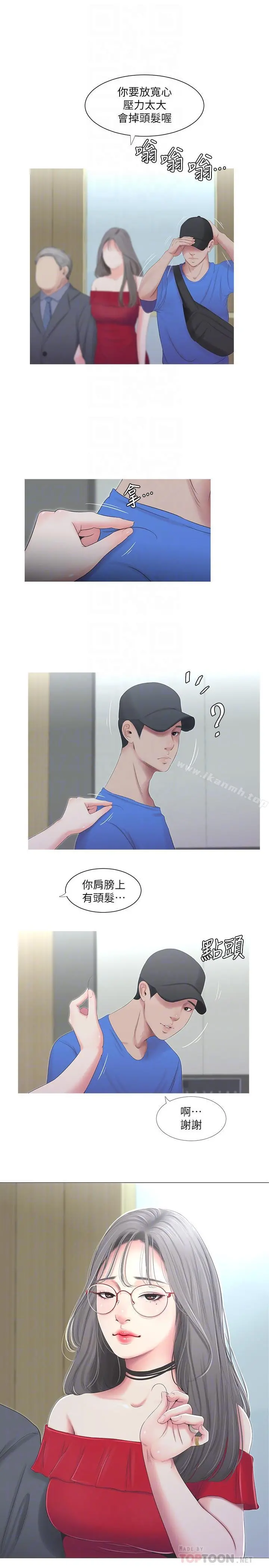 亲家四姊妹 第7话-亲家小姨子的服务 第8页