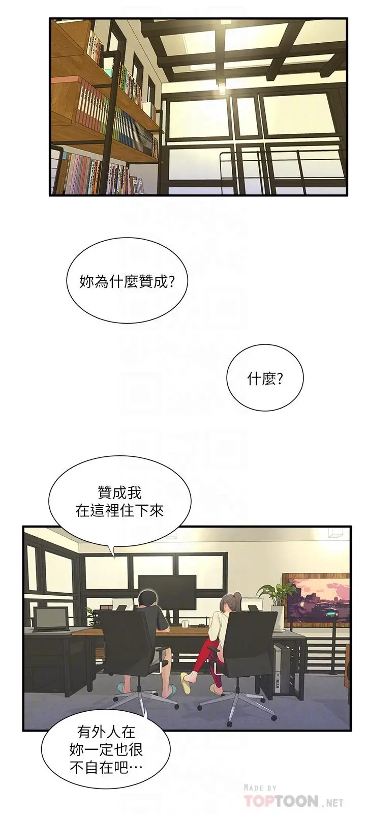 亲家四姊妹 第17话-想被真正的阴茎插入 第18页