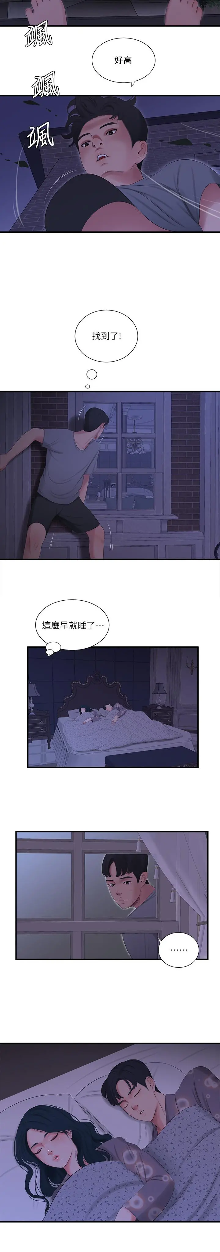 亲家四姊妹 第17话-想被真正的阴茎插入 第5页