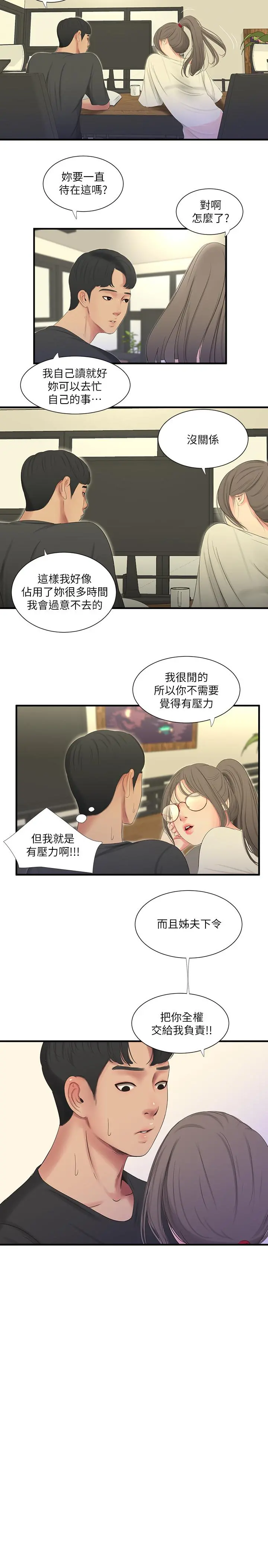 亲家四姊妹 第17话-想被真正的阴茎插入 第17页